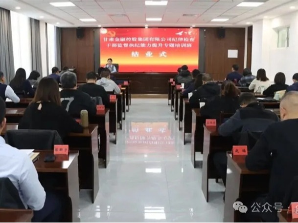  好博·体育-好博（中国）一站式服务官方网站
纪律检查干部监督执纪能力提升专题培训班圆满结业